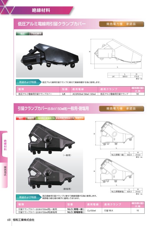 恒和工業株式会社 製品カタログ vol.10