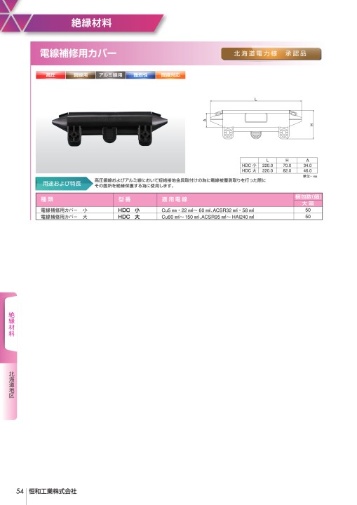 恒和工業株式会社 製品カタログ vol.10