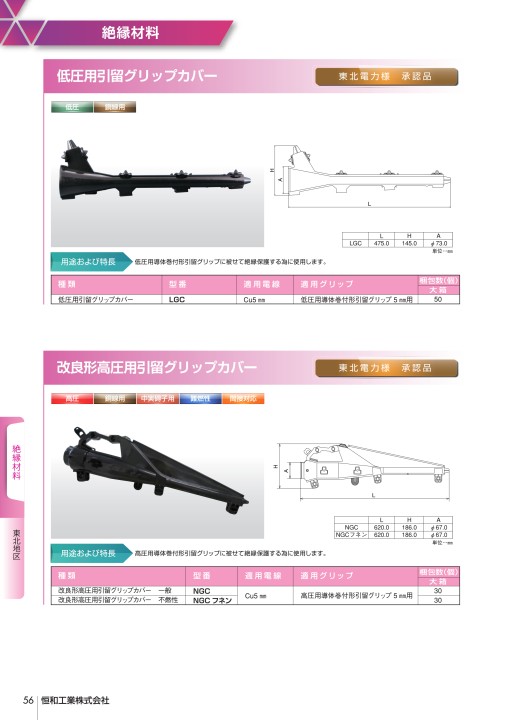 恒和工業株式会社 製品カタログ vol.10