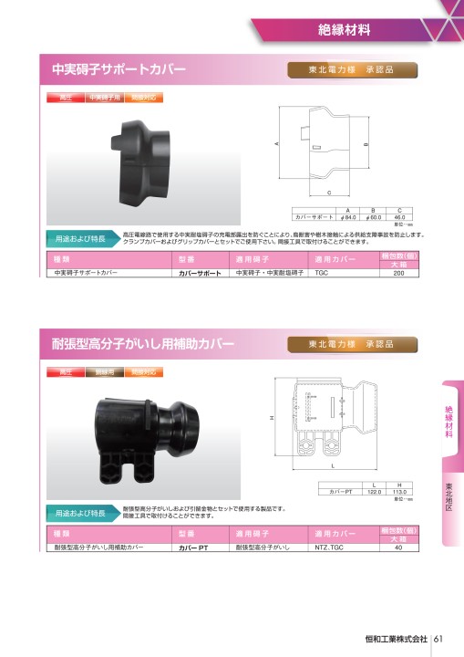 恒和工業株式会社 製品カタログ vol.10