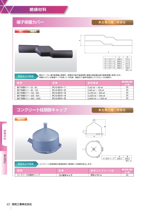 恒和工業株式会社 製品カタログ vol.10