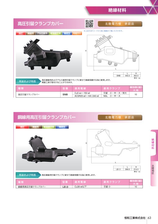 恒和工業株式会社 製品カタログ vol.10