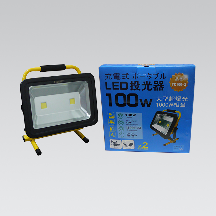 充電式 ポータブル 100W LED投光器 | 恒和工業株式会社